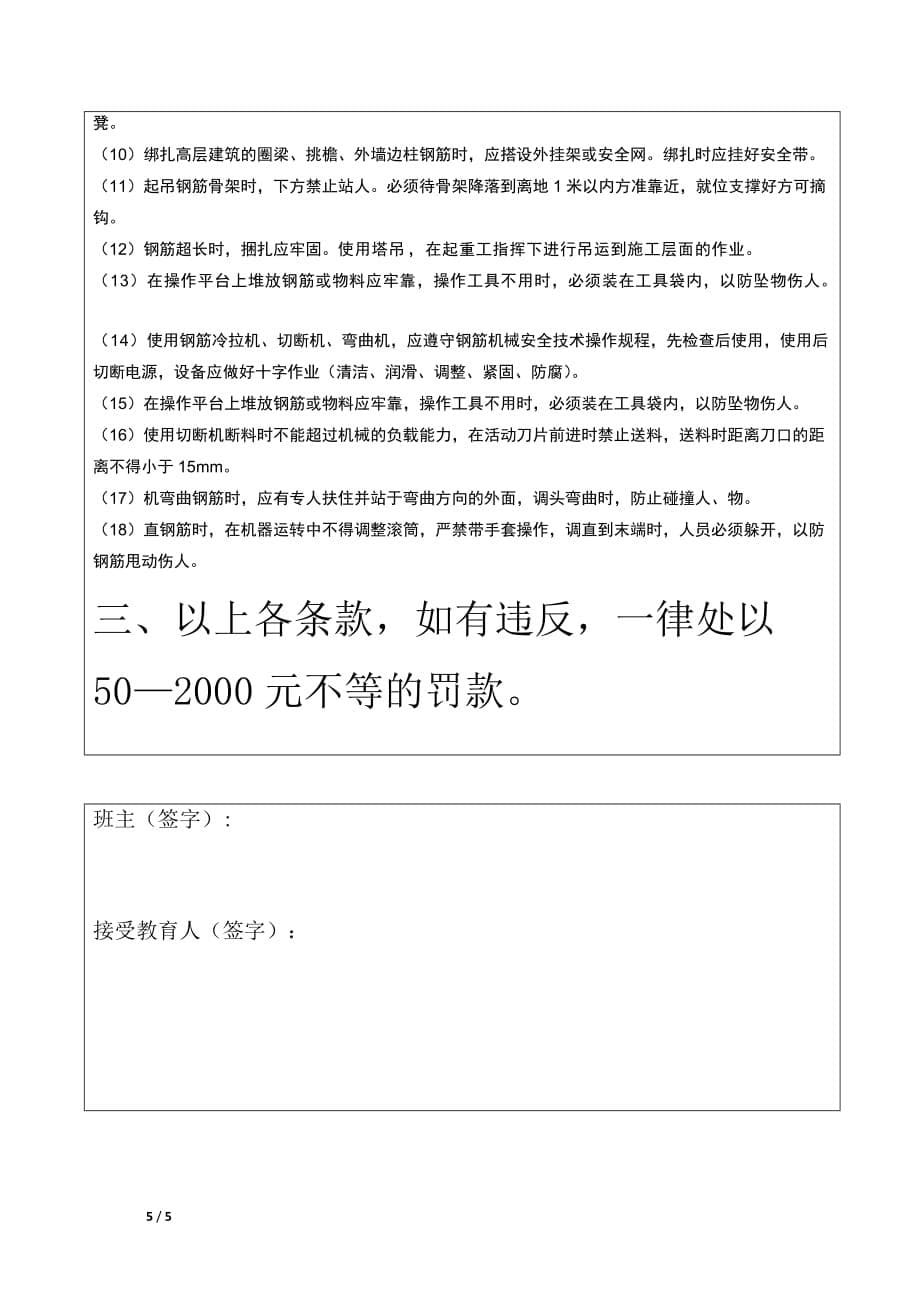 三级安全教育(钢筋工).doc_第5页