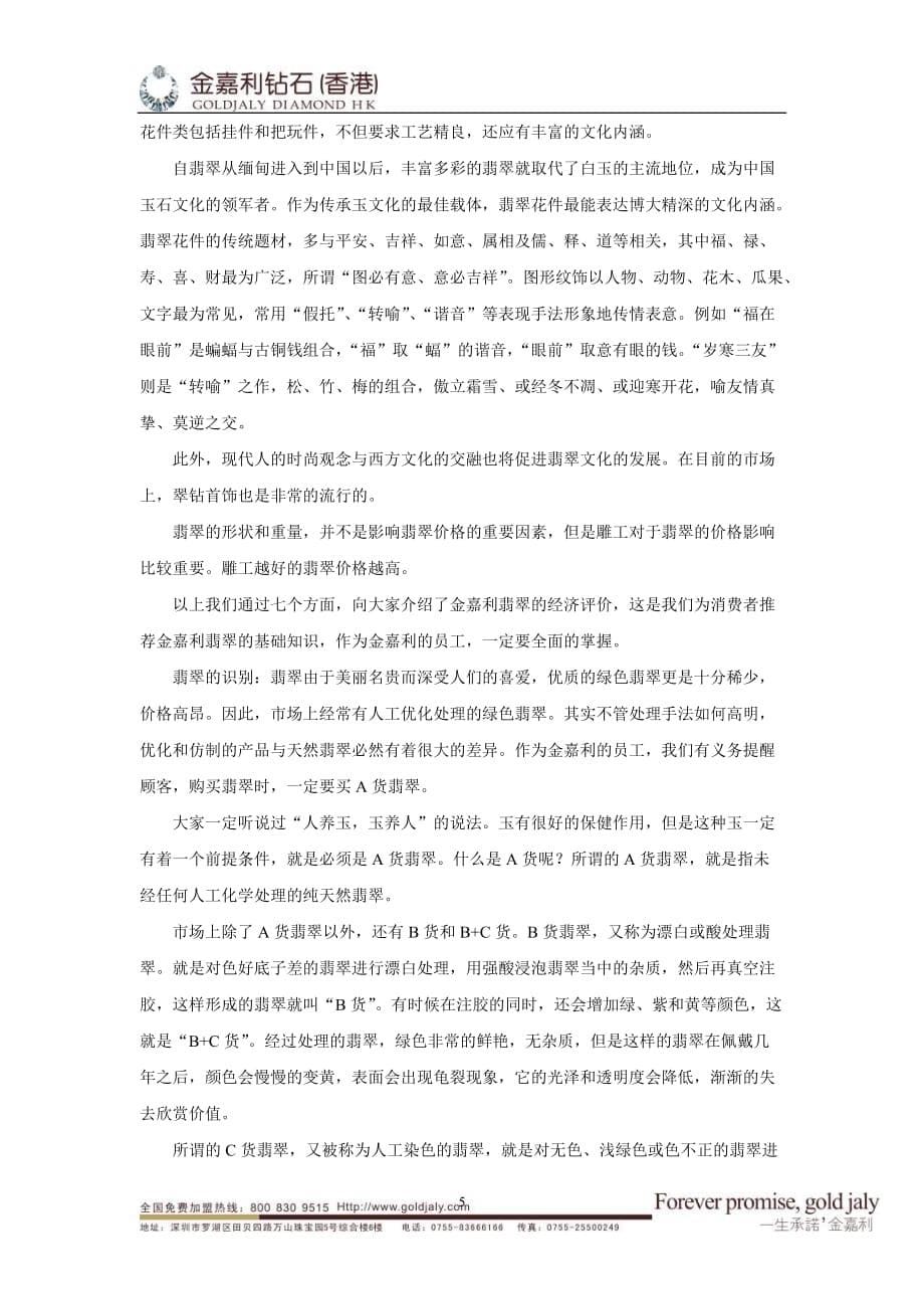 专业知识培训——翡翠.doc_第5页