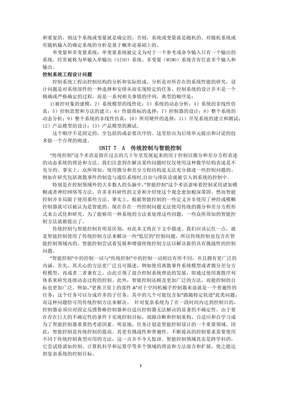 专业英语、系统工程(部分).doc_第3页