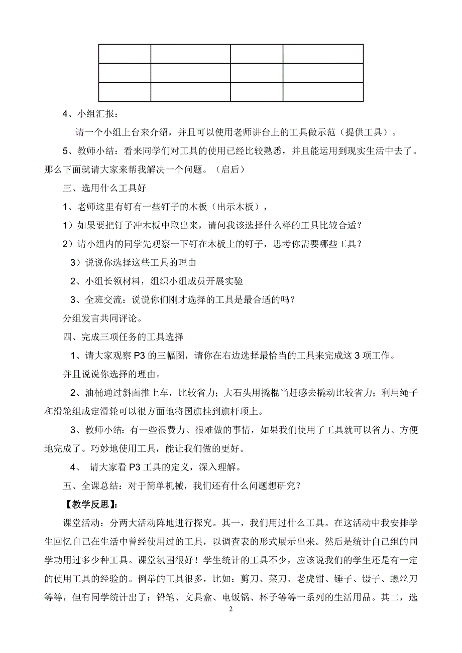 六年级上册教科版小学科学全册教案全资料资料_第3页