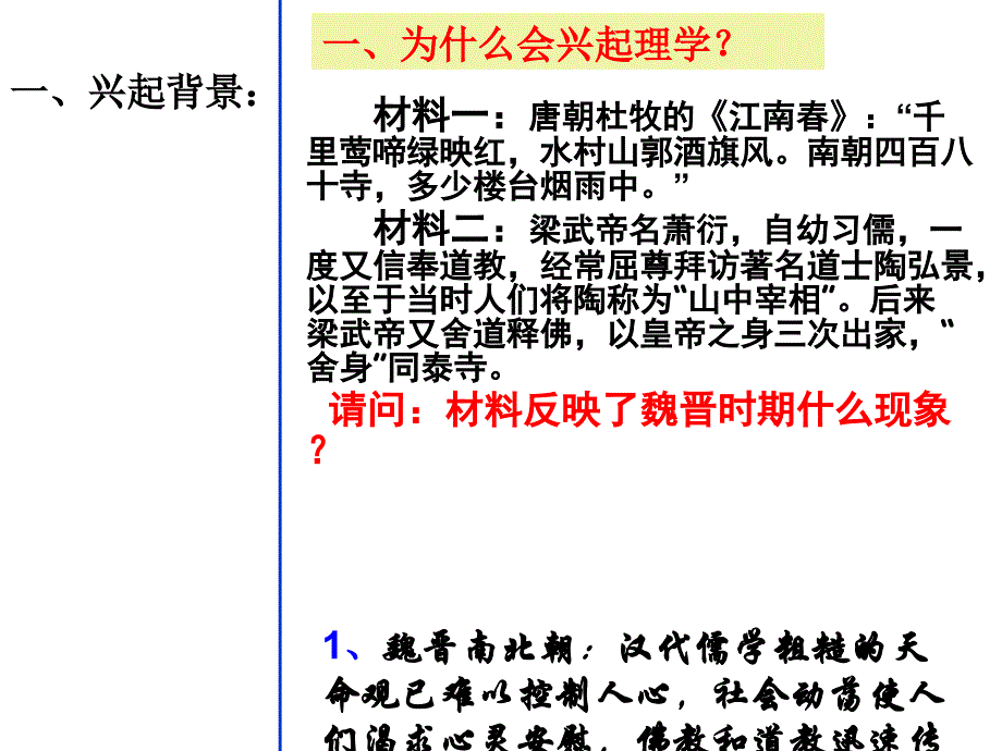 第3课宋明理学ppt资料_第4页