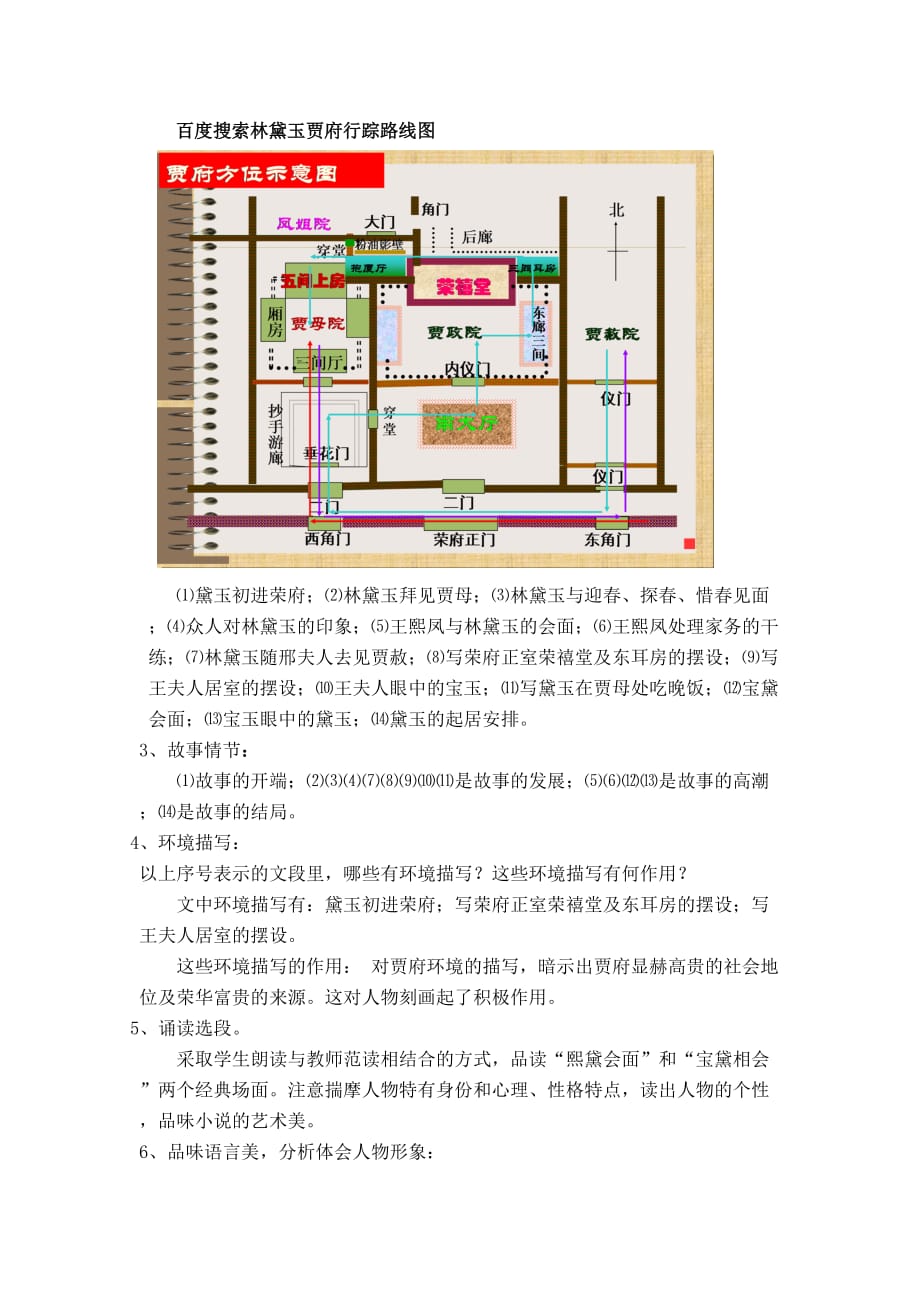 互联网搜索教案《林黛玉进贾府》_第4页