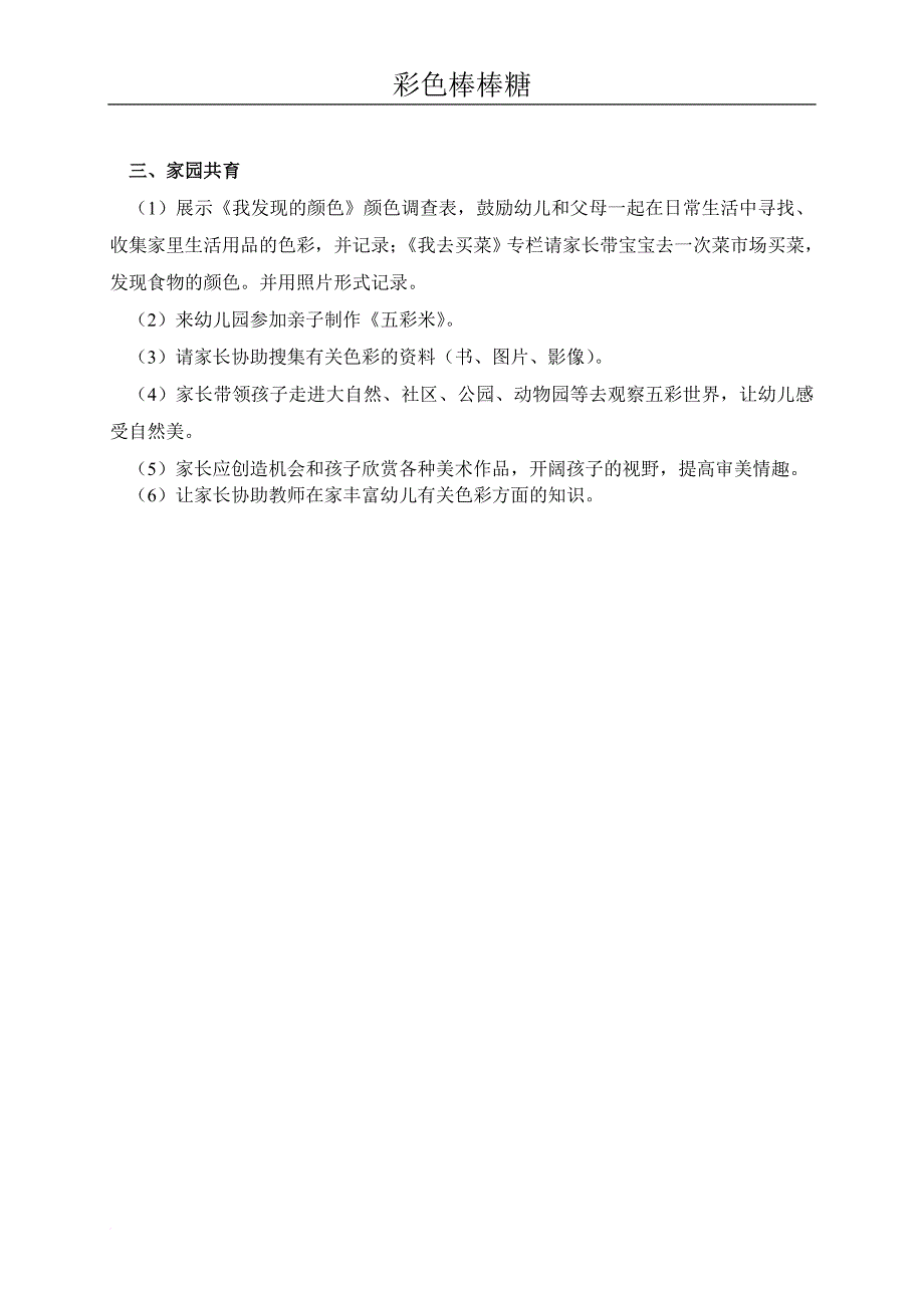 七彩棒棒糖主题生成活动.doc_第3页