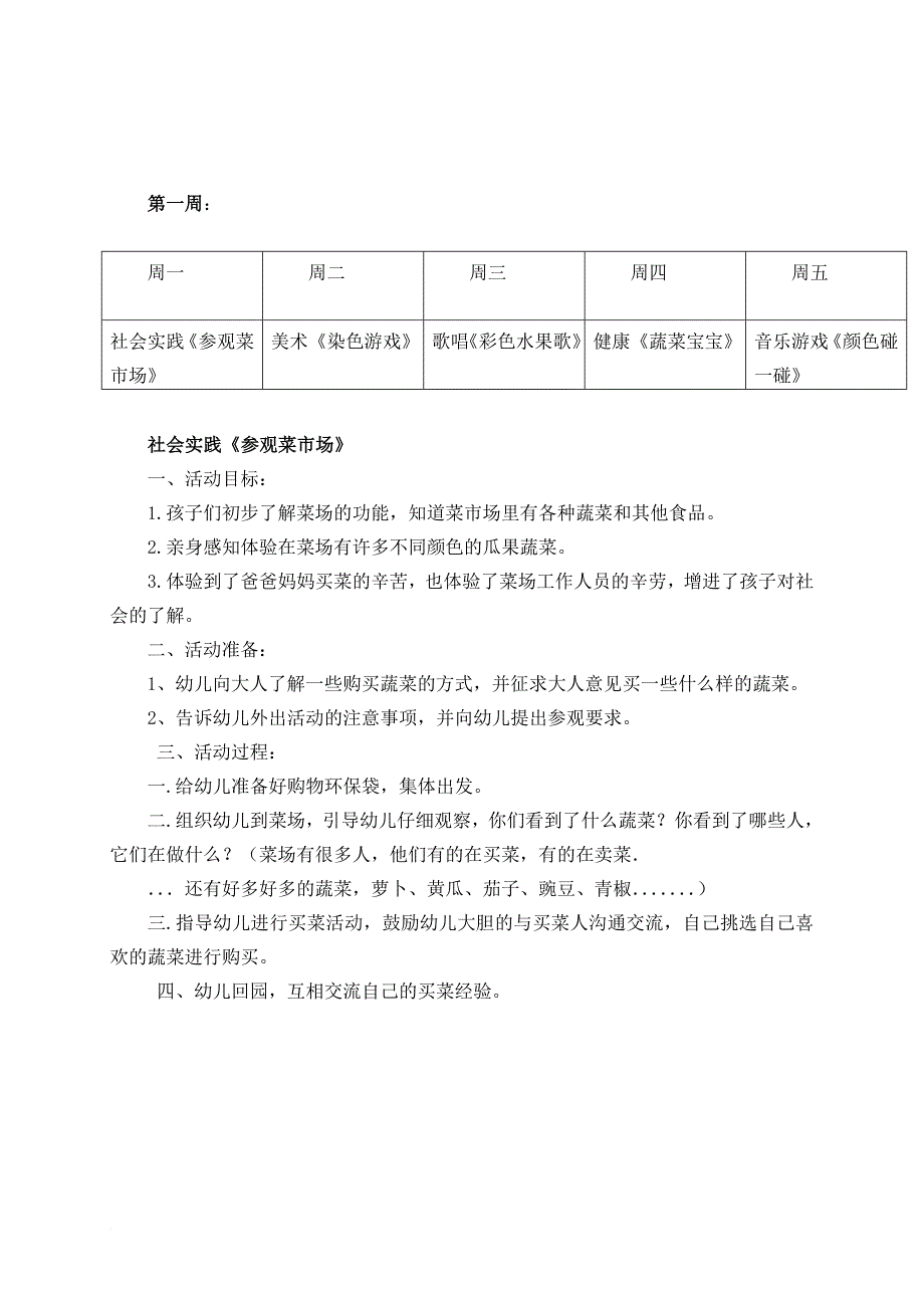 七彩棒棒糖主题生成活动.doc_第4页