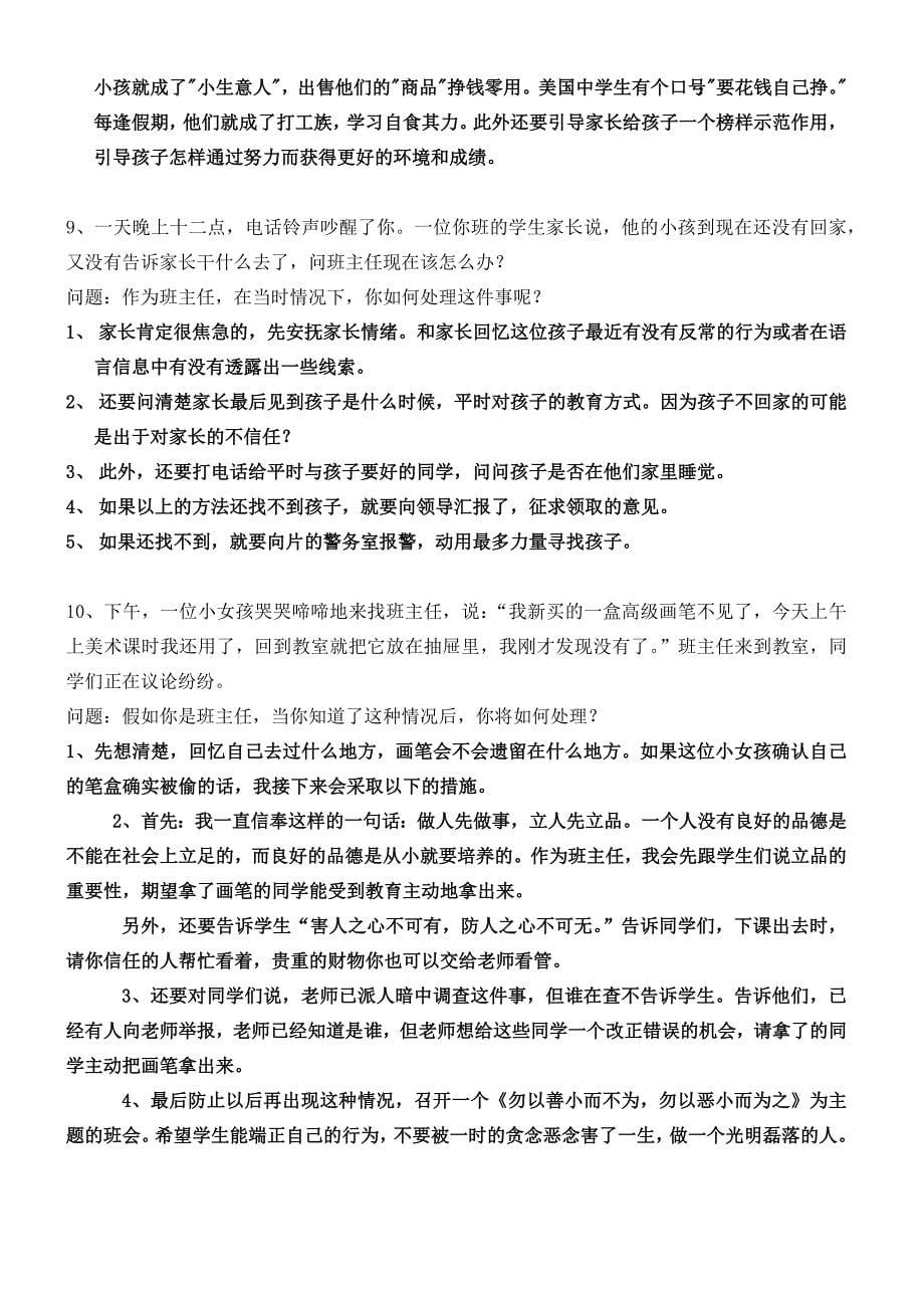 班主任技能大赛情景答辩题整理资料资料_第5页