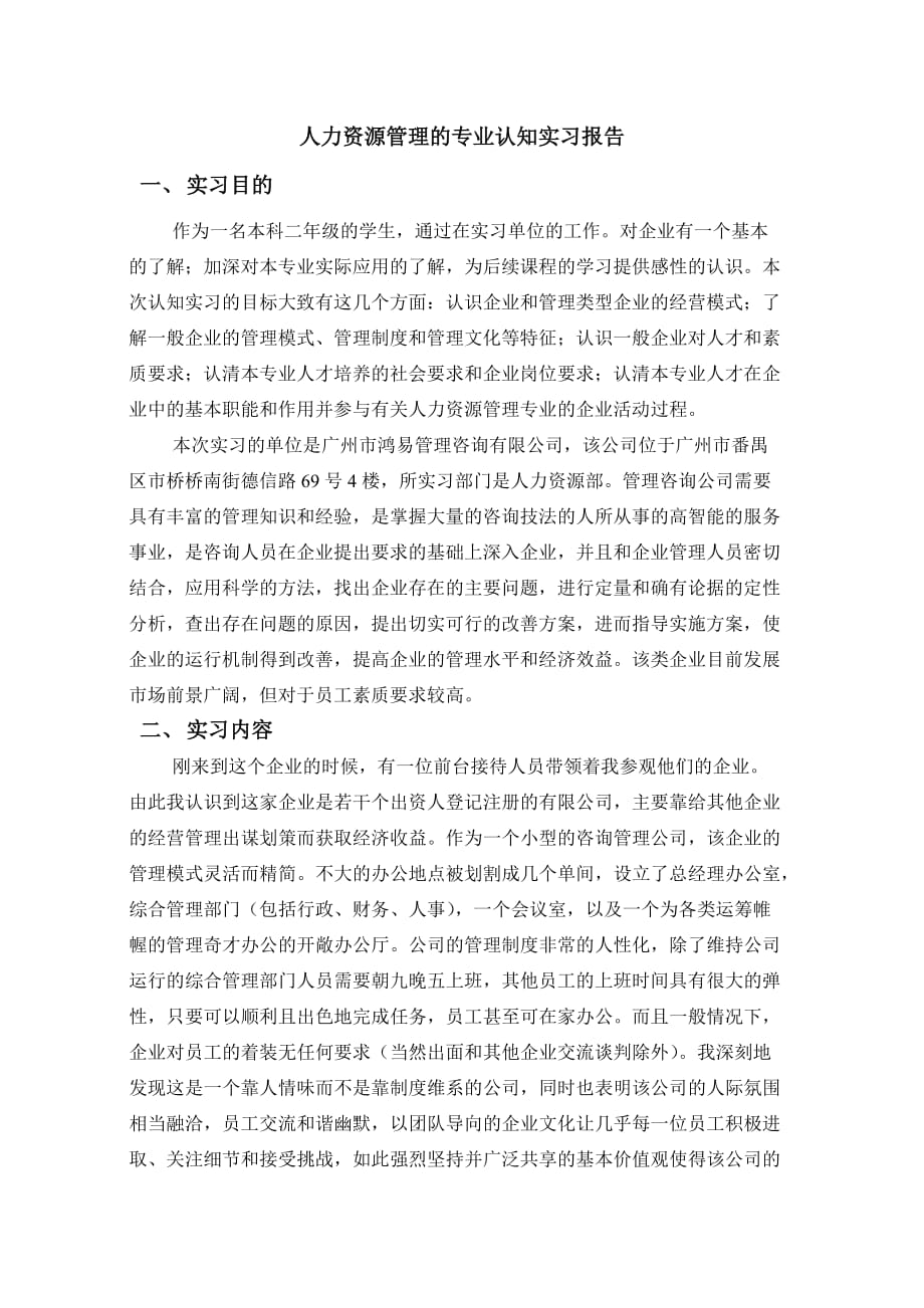 人力资源管理的认知实习报告_第4页