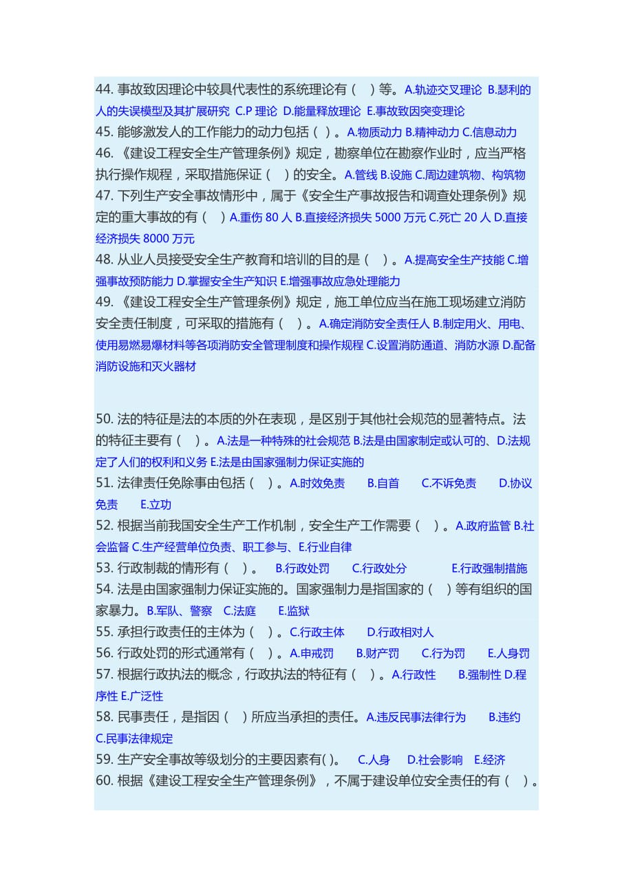 三类安全员模拟题答案.doc_第2页