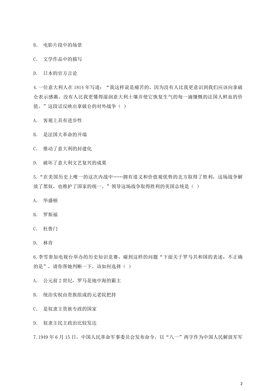 云南省玉溪市峨山县2018-2019学年九年级历史下学期学业水平考试模拟考试卷十(附答案)最新_第2页