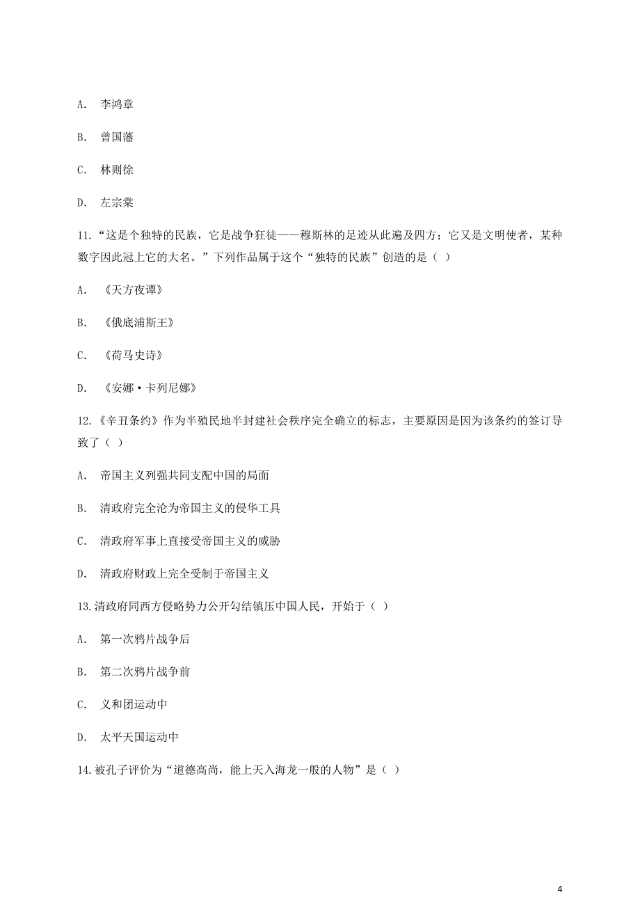 云南省玉溪市峨山县2018-2019学年九年级历史下学期学业水平考试模拟考试卷十(附答案)最新_第4页