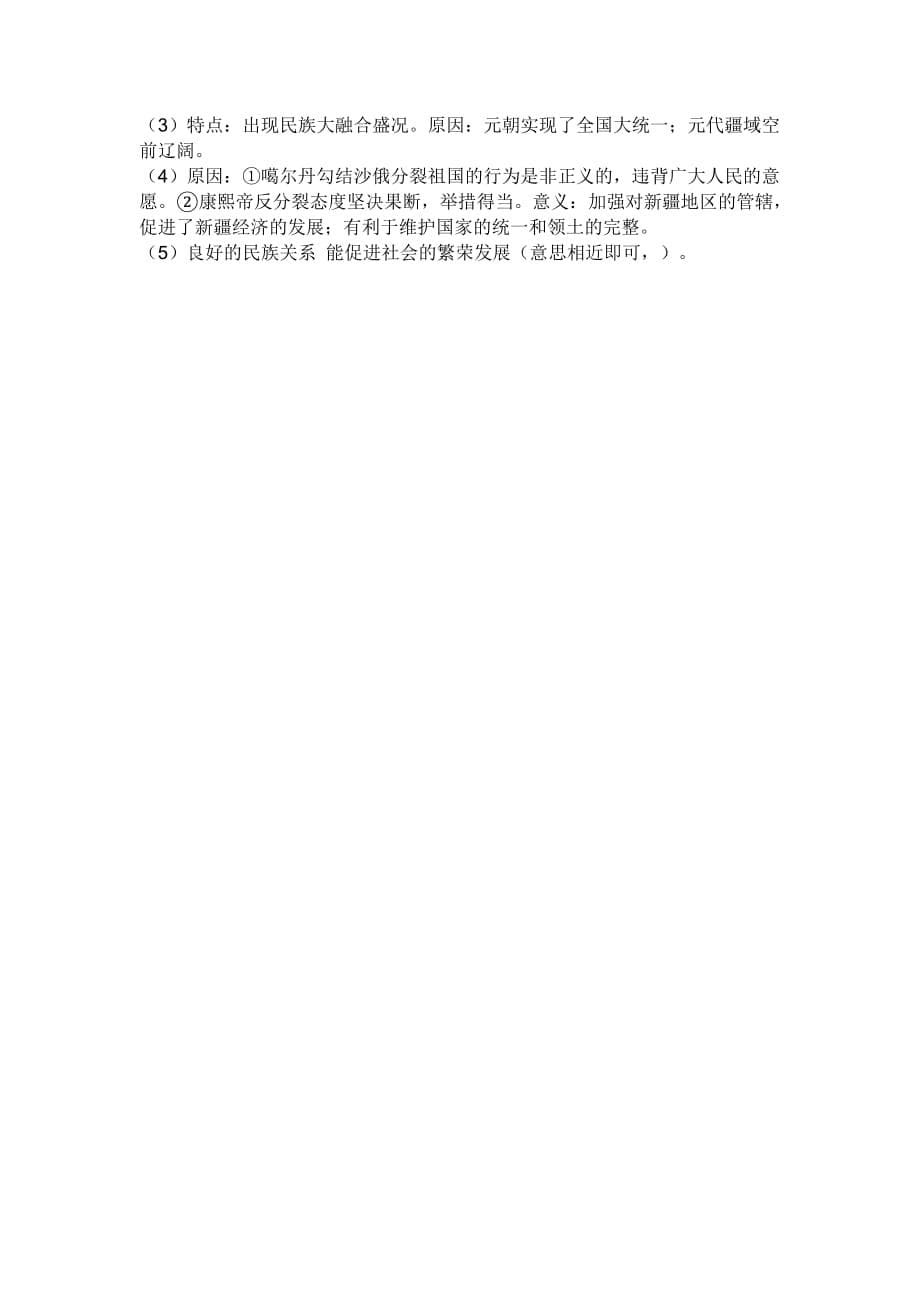 中国古代的民族关系和边疆管理.doc_第5页