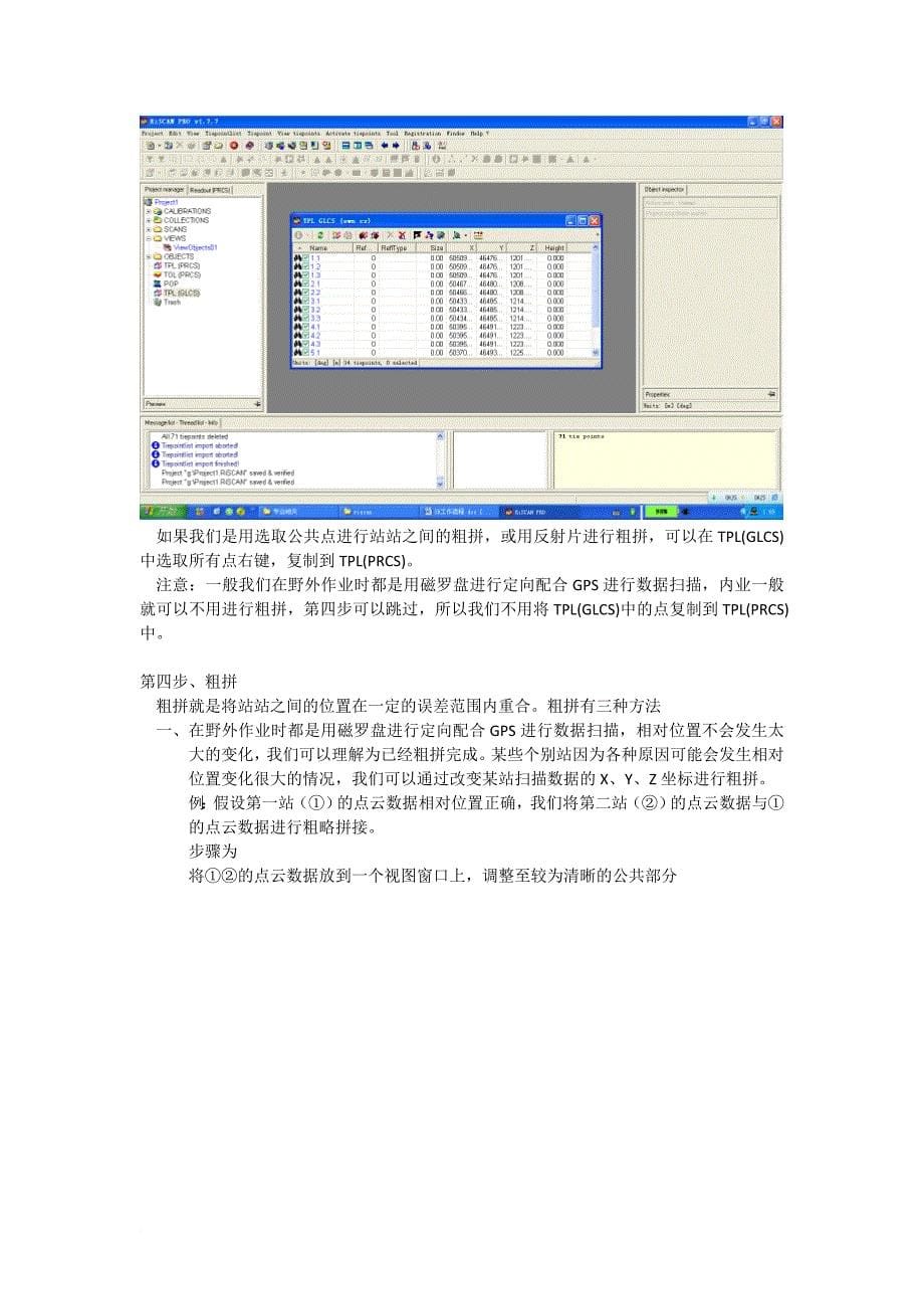 三维激光扫描仪工作流程.doc_第5页