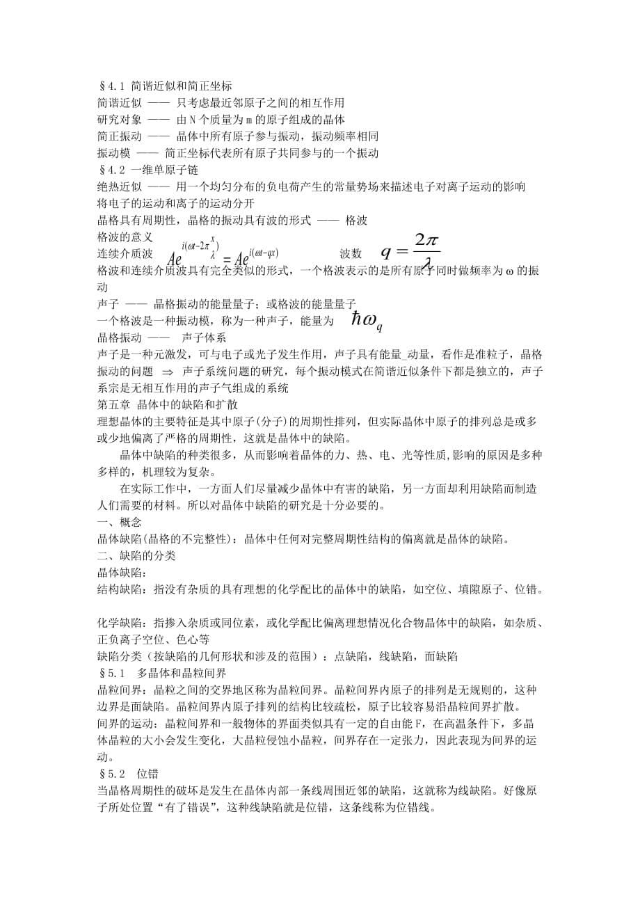 中科院固体物理.doc_第5页