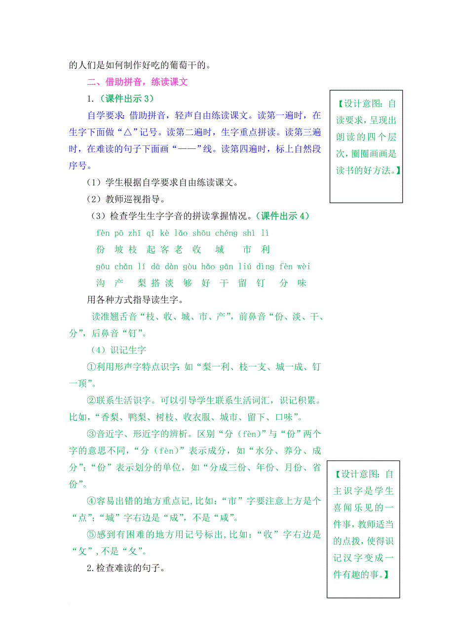 二年级上册语文教案11--葡萄沟-word_第2页