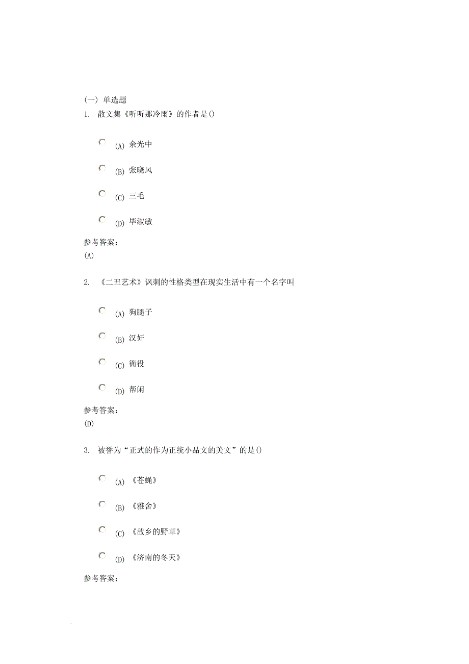 中南大学大学语文.doc_第1页