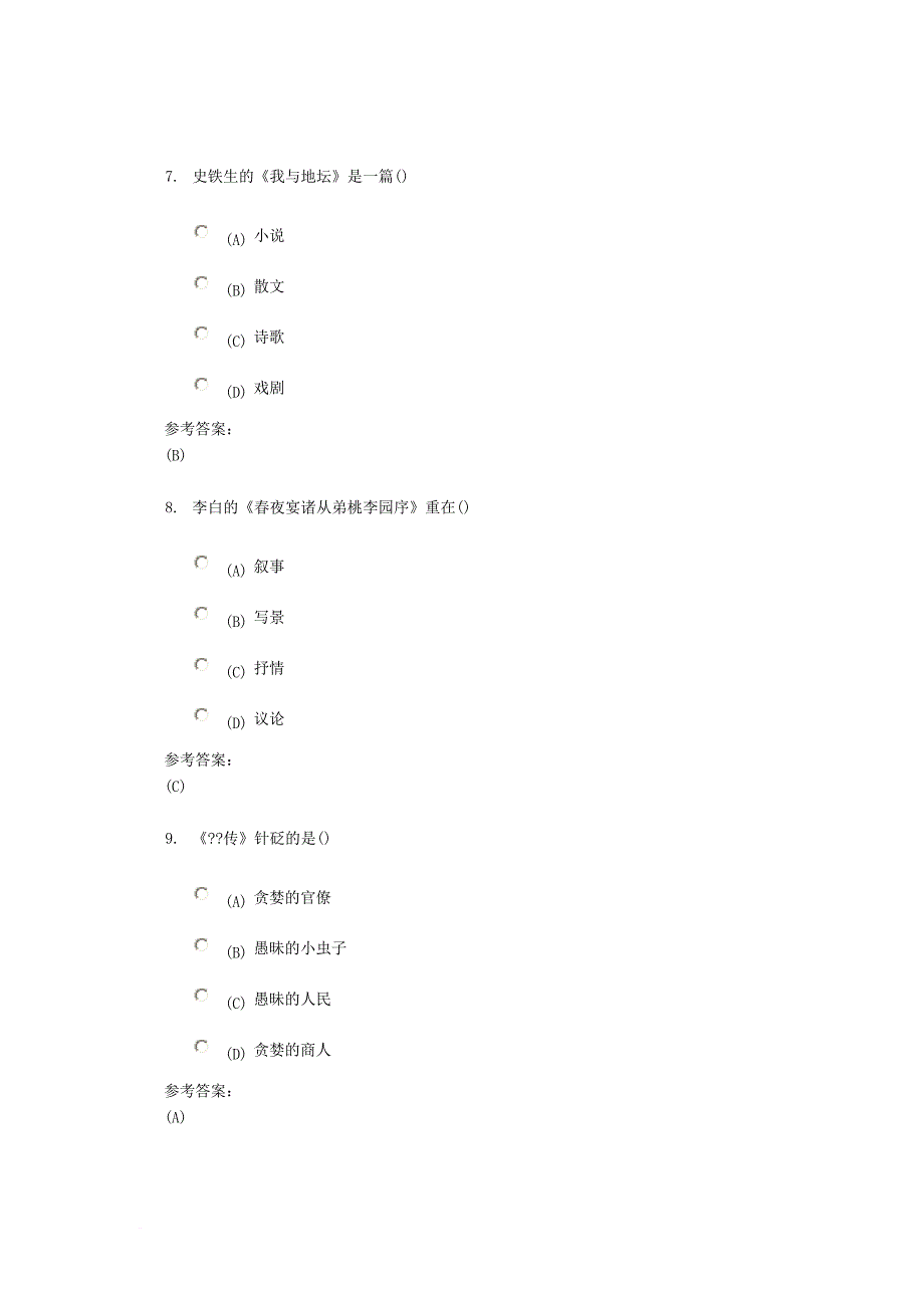 中南大学大学语文.doc_第3页