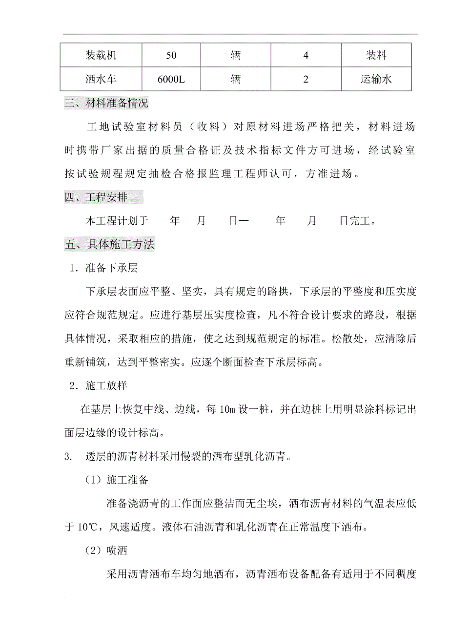 中粒式沥青混凝土下面层施工方案[1].doc_第2页