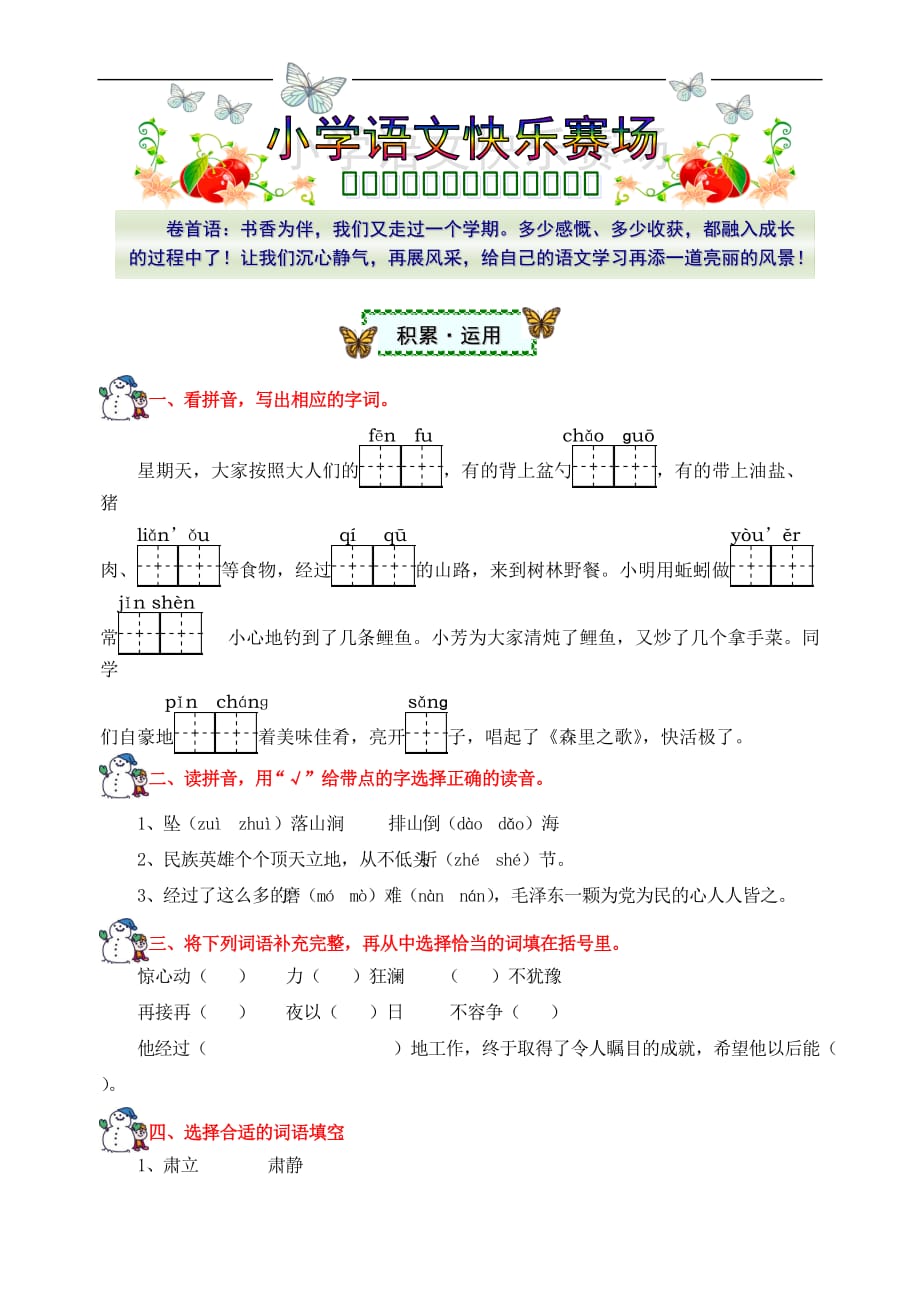 五年级上学期语文试卷_第1页