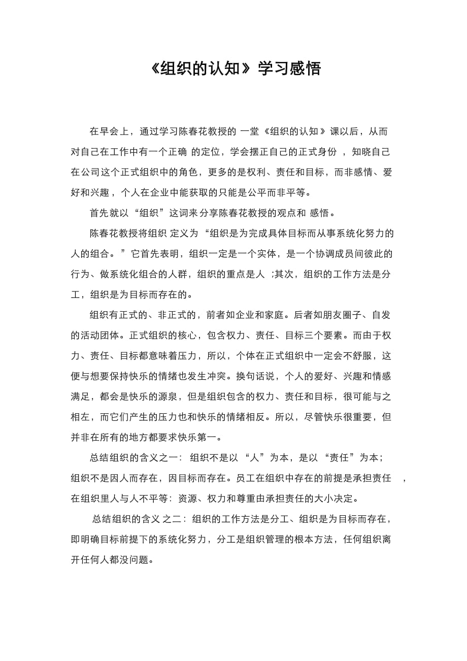 《组织的认知》感悟_第1页