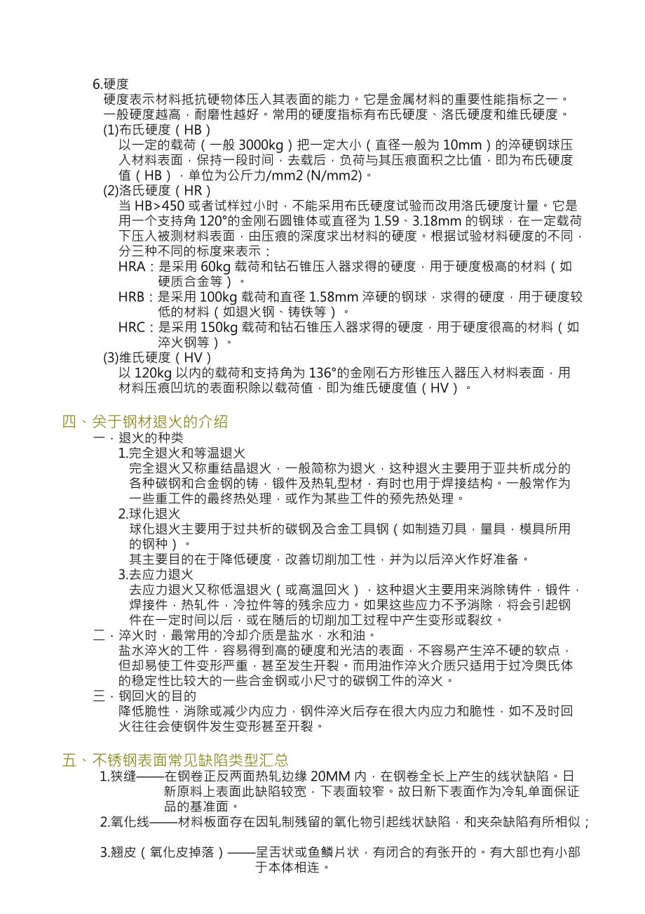 不锈钢加工特性介绍.doc_第2页