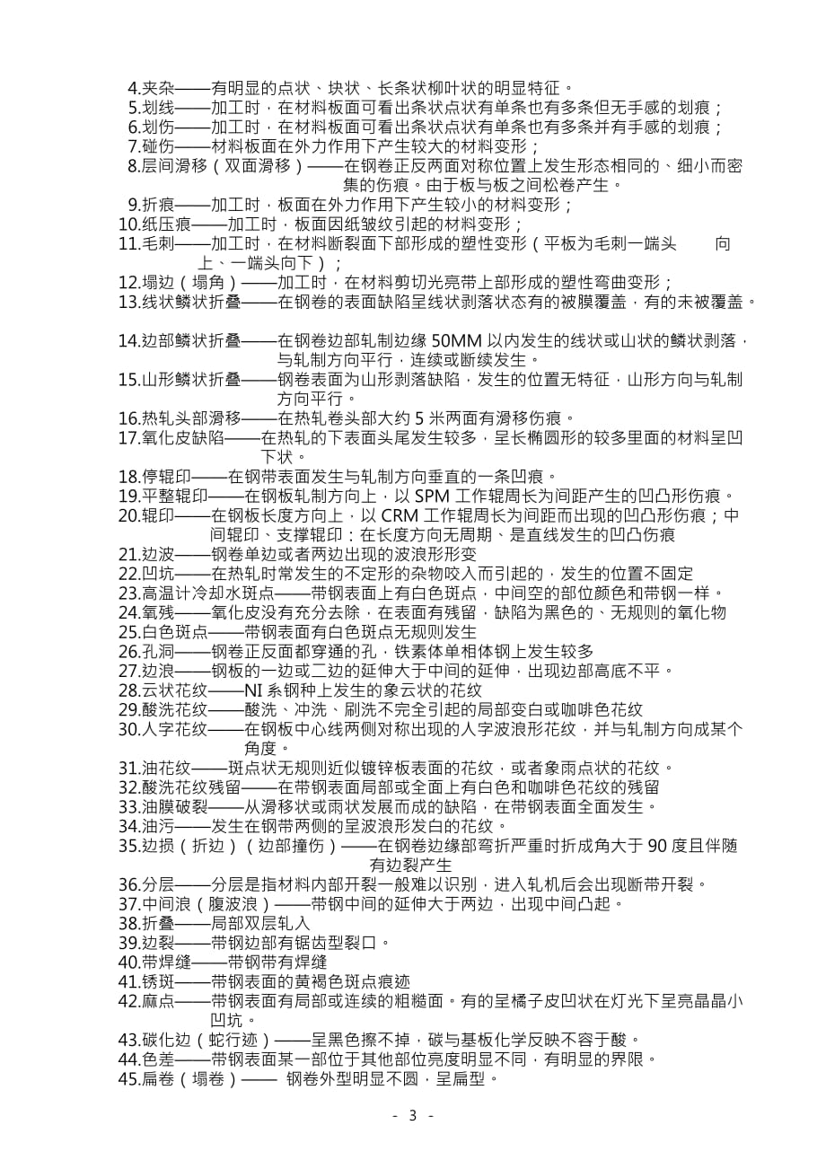 不锈钢加工特性介绍.doc_第3页