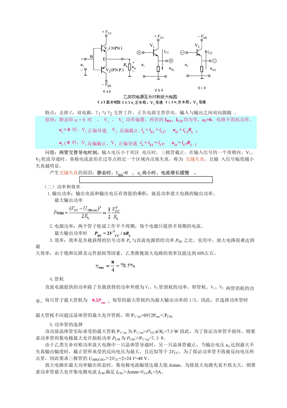 互补对称功率放大电路原理_第2页