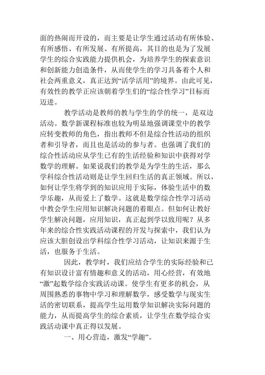 二年级上册数学综合性学习活动总结_第2页