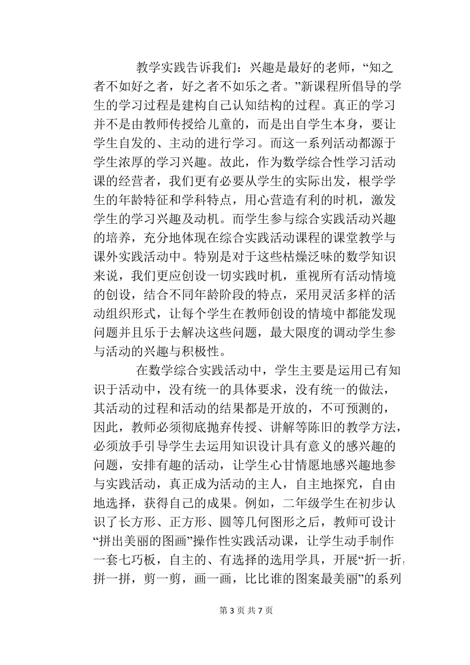 二年级上册数学综合性学习活动总结_第3页