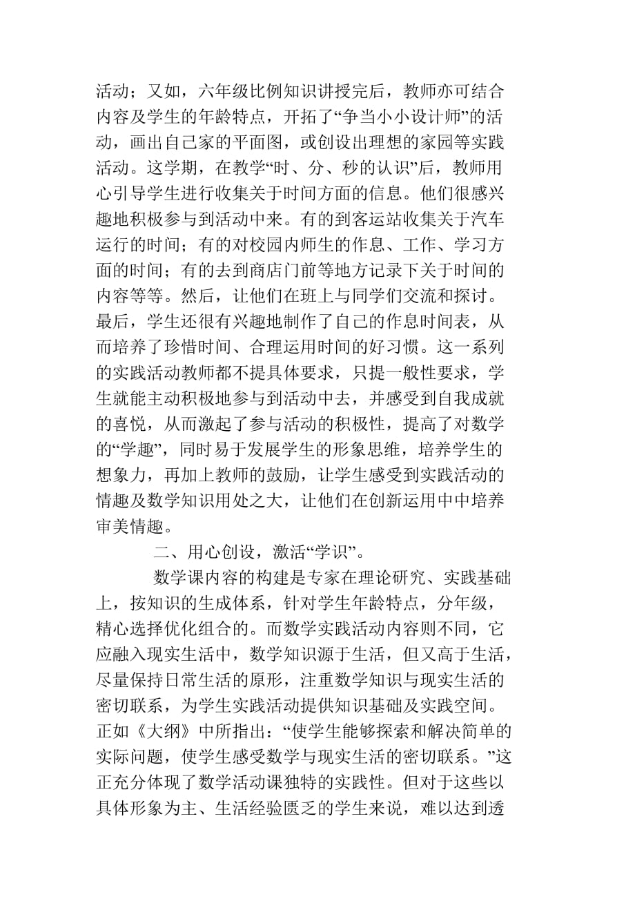 二年级上册数学综合性学习活动总结_第4页