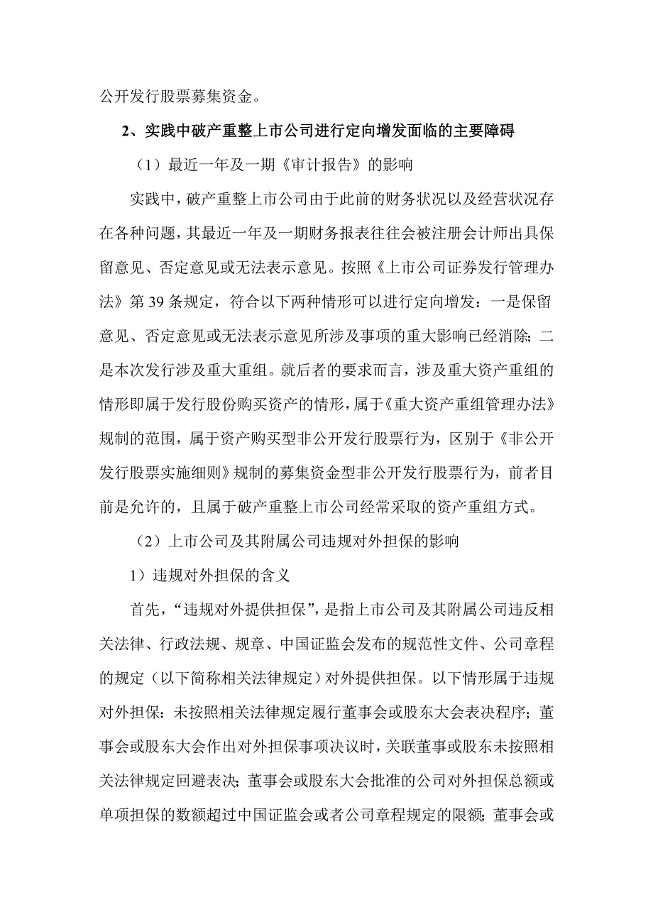 关于上市公司破产重整若干问题的分析资料_第3页