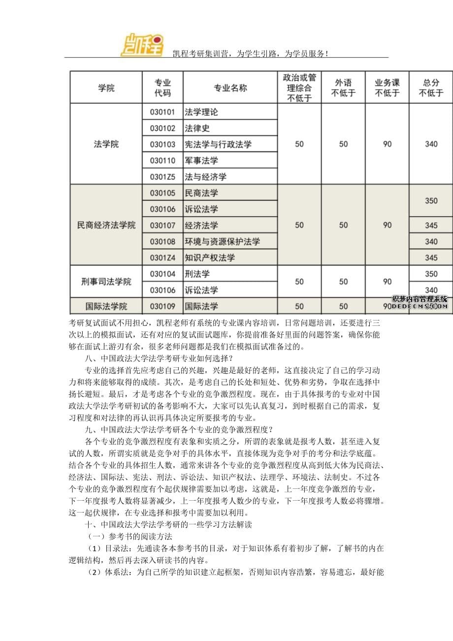 专业解读政法大学法学硕士与法律硕士的区别.doc_第5页