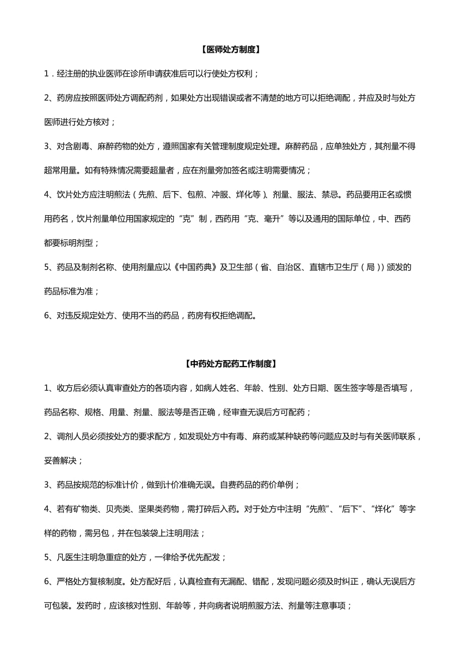 中医诊所管理制度.doc_第2页