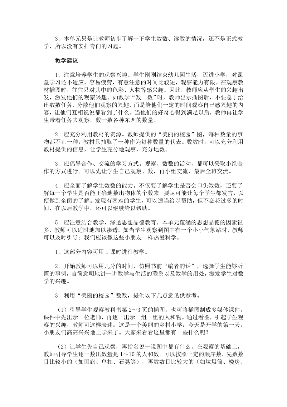 一年级数学教师用书(上册).doc_第2页