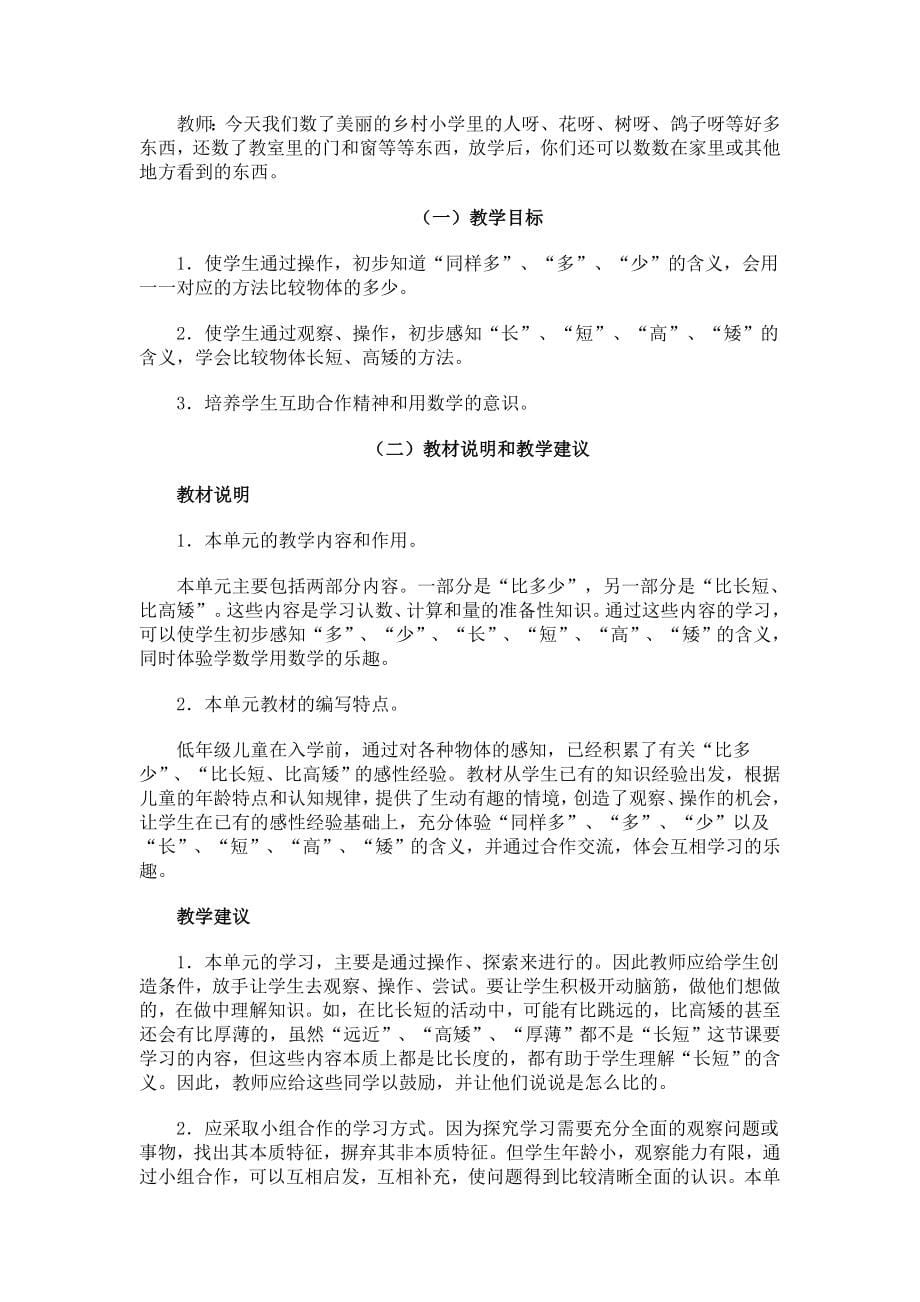 一年级数学教师用书(上册).doc_第5页