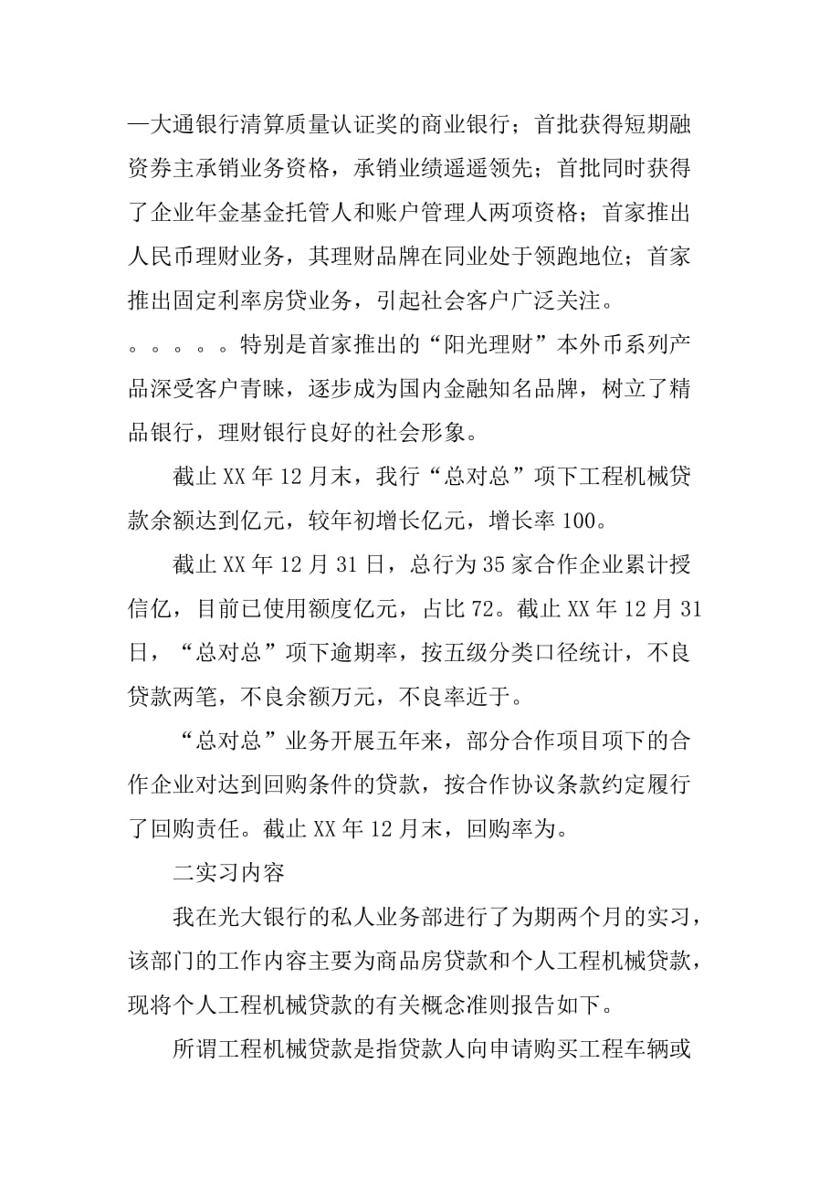 中国光大银行实习总结报告.doc_第2页