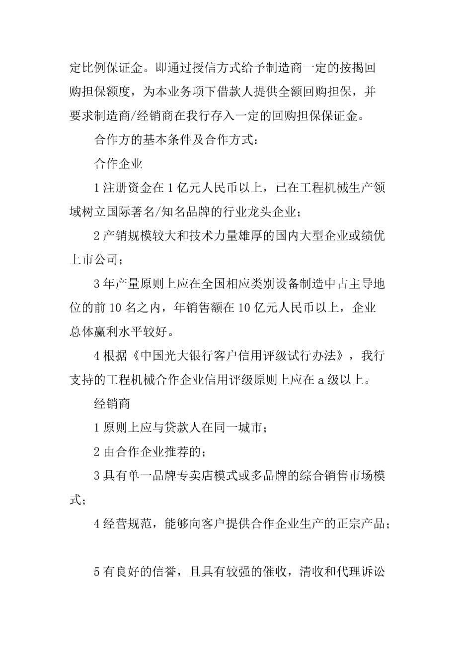 中国光大银行实习总结报告.doc_第5页