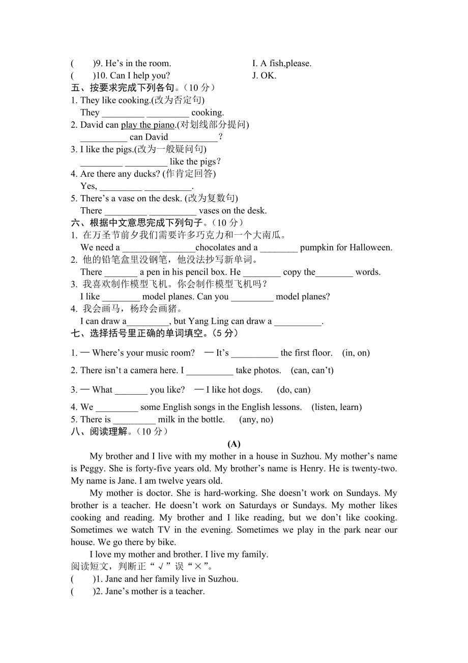 五年级上册英语5a第四单元练习卷及参考答案_第3页