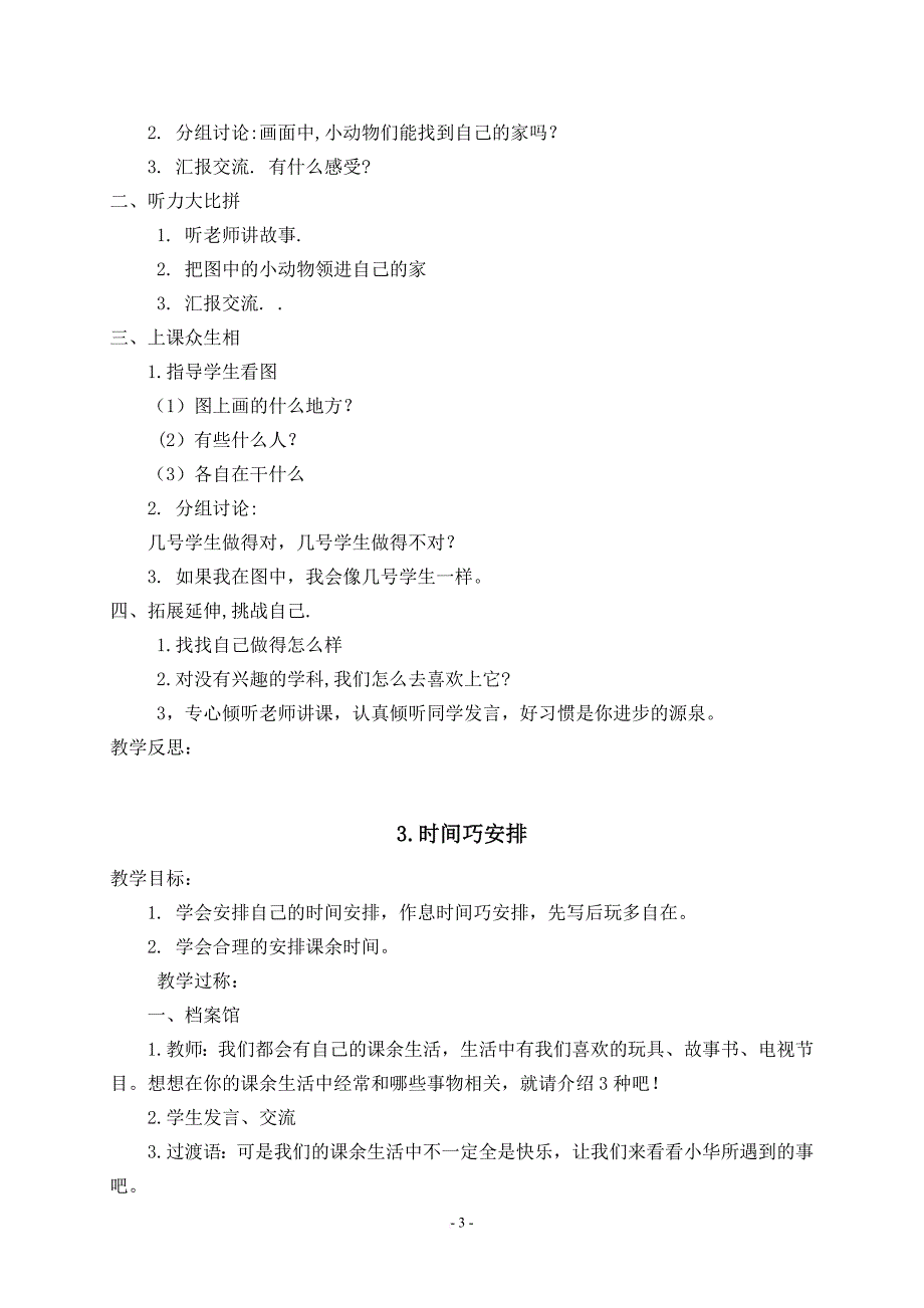 二年级下册心理健康教案(同名21696)_第3页