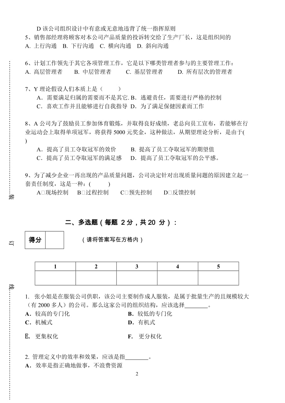 上海财经大学《管理学》试卷-样卷.doc_第2页