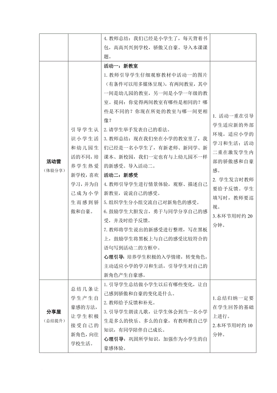 一年级全册心理健康教育教案.doc_第2页