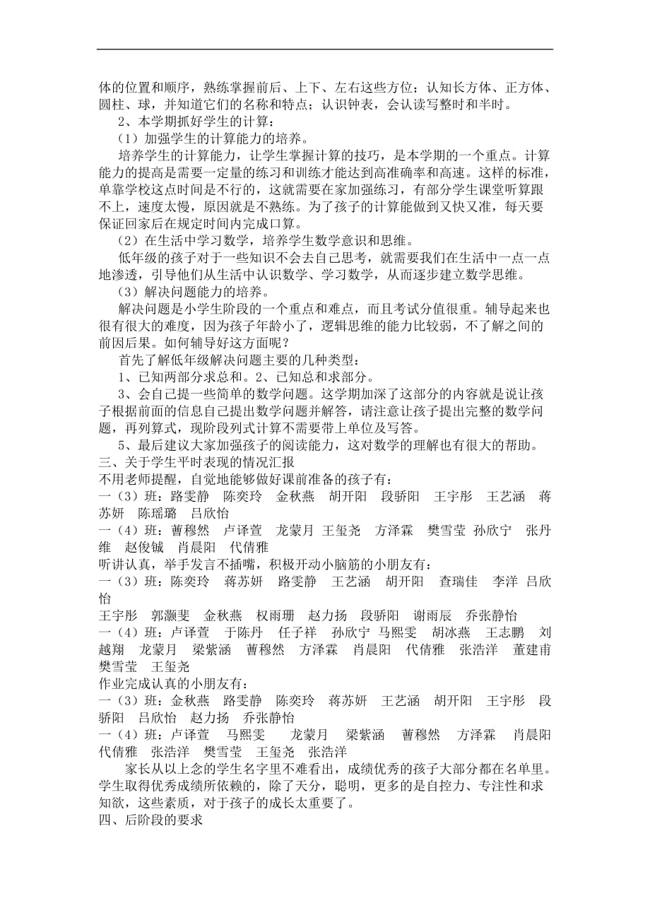 一年级期中考试发言稿.doc_第2页