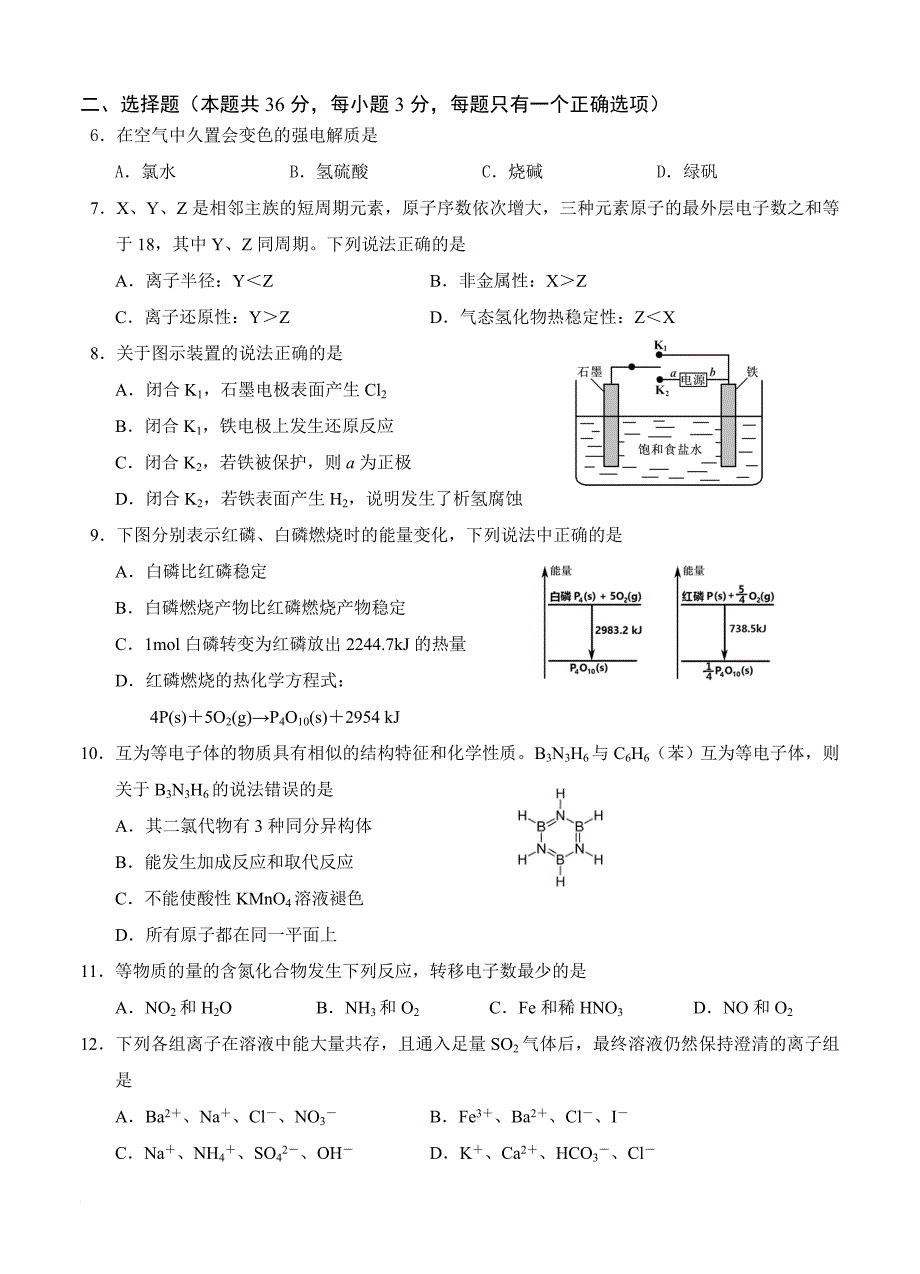 上海市虹口区2016届高三第一学期期终教学质量监控测试化学试卷.doc_第2页