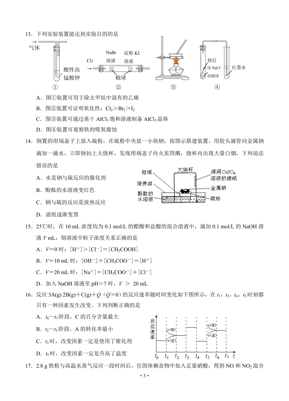 上海市虹口区2016届高三第一学期期终教学质量监控测试化学试卷.doc_第3页