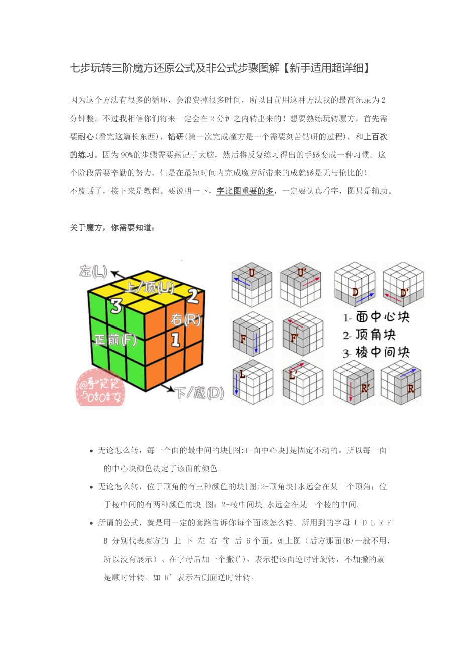 七步玩转三阶魔方还原公式及非公式步骤图解.doc_第1页