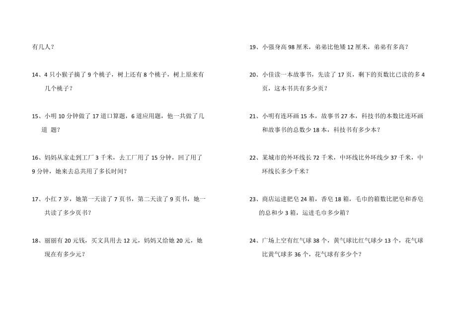 一年级应用题多余条件.doc_第2页