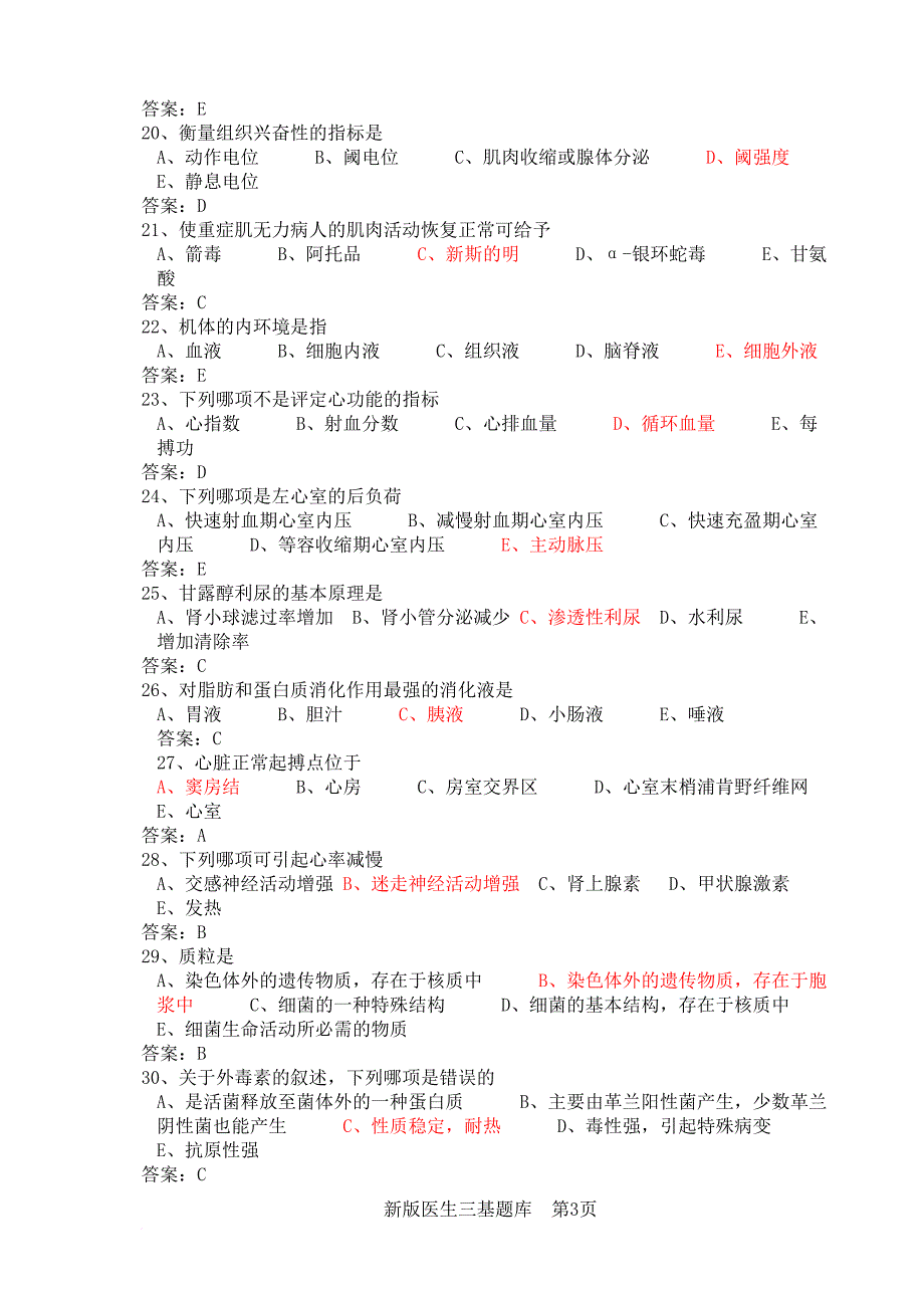 临床基础知识题库及答案--_第3页