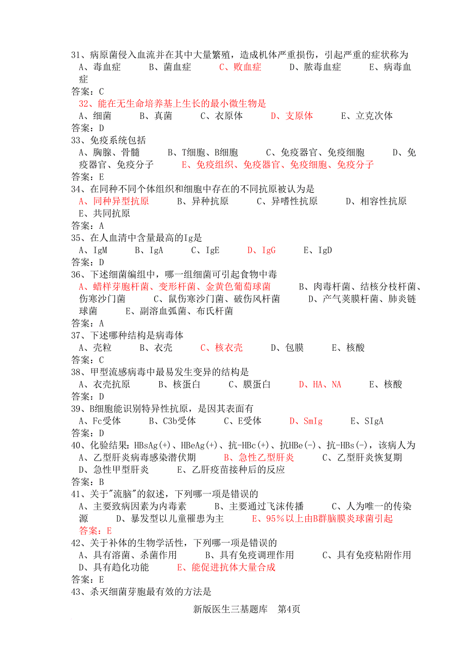 临床基础知识题库及答案--_第4页