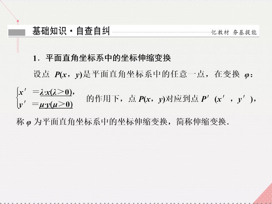 (新课标)2017届高考数学总复习-坐标系与参数方程_第4页