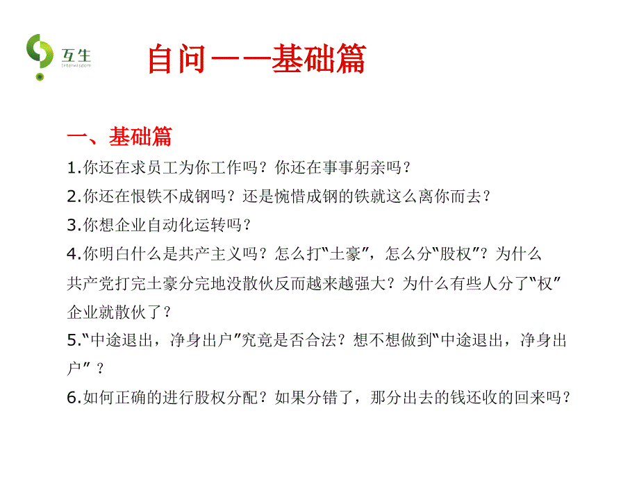 《股权分配智慧》_第4页