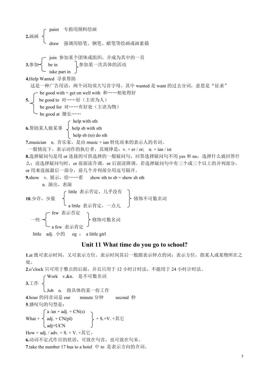 七年级英语上册笔记.doc_第5页