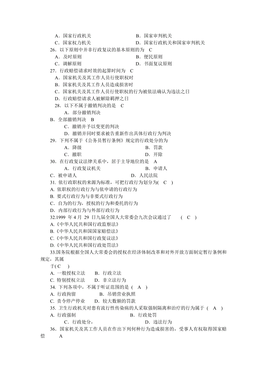 书记员法律基础知识试题2017资料_第3页